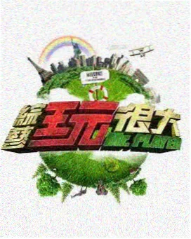 新西游记 韩综在线观看